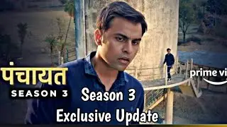 Panchayat season 3 Release Update | Panchayat Season 3 Update | Panchayat Season  |Amazon Prime, TVf