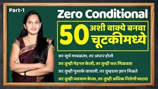 Zero '0' Conditional Part 1 | All Types of Conditional Sentences | Conditional Sentences in English