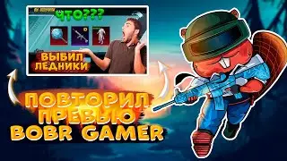 ✅Повторил превью Bobr в Adobe Photoshop