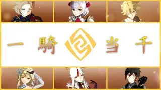 【MMD原神 Genshin Impact】岩組(GEO)で一騎当千【Zhongli×Ningguang×Albedo×Noelle×Aether&Lumine】