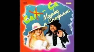 Марко и Снежина  Леле малe
