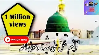 allah humma sallay ala sayyidina wa maulana muhammadin | allah humma sallay ala sayyidina lyrics