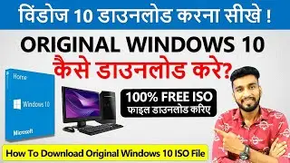 कंप्यूटर में Windows 10 कैसे डाउनलोड करते हैं ? | How To Download Original Windows 10 ISO File |