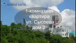 Продам квартиру в Хабаровске| улица Сысоева| 2