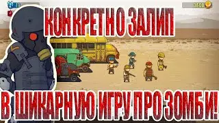 ОБЗОР ИГРЫ Dead Ahead: Zombie Warfare
