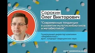 Современные тенденции в развитии мультисинбиотиков и метабиотиков