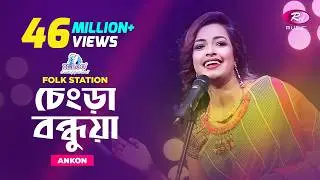 Chengra Bondhua (Nodir Kule Sorishar Ful) | Jk Majlish feat. Ankon | Igloo Folk Station | Rtv Music