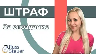 ОСТОРОЖНО! Штрафы.