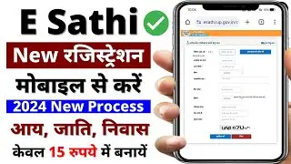 E Sathi New Registration 2024 || E Sathi Ki ID Kaise Banaye || E Sathi Registration UP