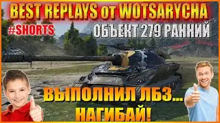 WOT ЛУЧШИЕ РЕПЛЕИ ОТ WOTSARYCHA.