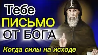 ТЫ НЕ СЛУЧАЙНО ОКАЗАЛСЯ  твоем месте! От Меня это было - преподобный Серафим Вырицкий