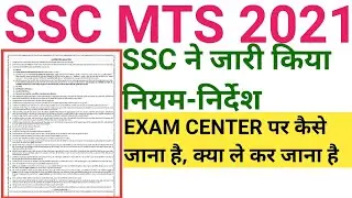 SSC mts total form fill up 2021 | SSC mts cut off 2021 | ssc mts latest update 2021