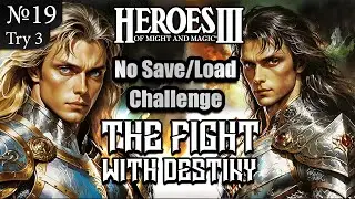 The Fight with Destiny ~ Без Сохранений/Загрузок на Короле! Герои Меча и Магии 3, Часть 19