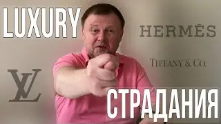Тяжелый люкс сливается с ультра технологиями! Только 