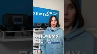 Dewton | Почему стоит доверить подбор системы водоочистки компании Dewton #shorts #водоочистка