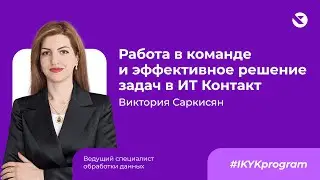 Работа в команде | Принцип построения эффективной команды.