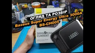 Огляд та розбірка Baseus Super Energy Ultra 3000A BS-CH005