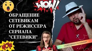 Не пропусти это событие! СЕТЕВИКАМ от режиссера Мираса Толеухана