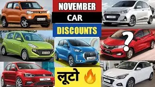 2020 November Car Offers | Maruti Suzuki Car Discount In Diwali | 2020 Diwali Car Offers |
