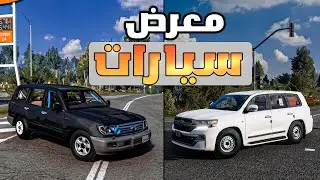 محاكي الحياة الواقعية : اشتريت لاندكروزر 2021 وكالة 💵 ... ( مشروع استعراض ) 🔥