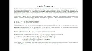 p-value