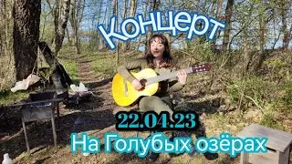 Концерт на голубых (К.Шульдас, А.Бочарников, К.Лигун, П. Никеев)