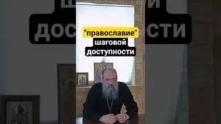 Профанация веры