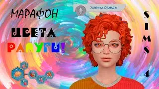 RAINBOW LOOK | МАРАФОН ЦВЕТА РАДУГИ | ORANGE | THE SIMS 4 CC |  CAS | TS4