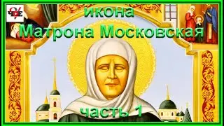 Икона Матрона Московская, часть 1 - резьба по дереву