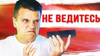 НЕ ПОКУПАЙТЕ ЭТО ГОВН...!1!!!!
