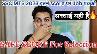 SSC MTS CUTOFF 2023 | SSC MTS SAFE ATTEMPT | SAFE SCORE FOR SELECTION | Ashish Gautam
