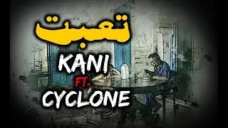 تعبت | KaNi Feat. CyCloNe