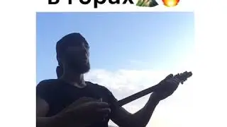 Импровизация в горах