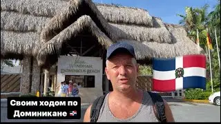 Доминикана🇩🇴Едем своим ходом из Байяибе в Ла Романа.Туда и обратно за 8 баксов вдвоём.Подробности!