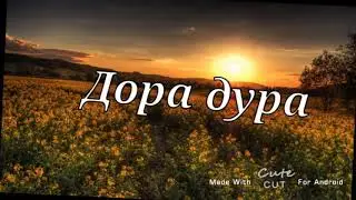 Клип|дора дура|Gacha Life