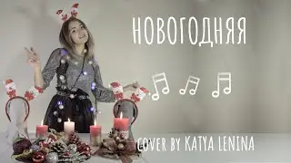 Сердючка - Новогодняя | КАВЕР | KATERYNA