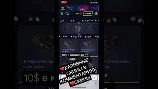 Прошел операцию Nuke на #mycsgo #shorts #какполучитьхалявныескины #бесплатныескиныcsgo  #промо