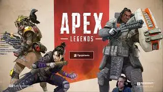 Apex Legends. Майкер знакомится с игрой