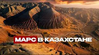 Национальный Парк Алтын-Емель: Поющие барханы, МАРС и древняя ива!