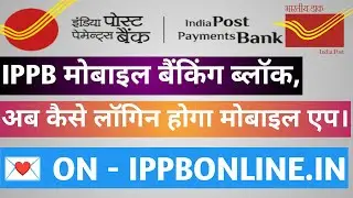 India post payment bank login problem