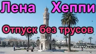 Лена Хеппи. Героев нужно знать в лицо