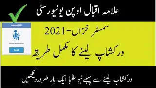 How to attend online workshops aiou autumn-2021 |  workshop lana ka complete method step by step