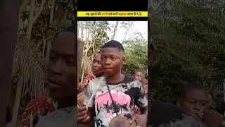यह दूसरों के पत्नी क्यों चढ़ाया जाता है ?🤔 #shorts #viral #youtubeshorts