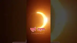 54 साल बाद सूर्य ग्रहण लगने जा रहा है?🤔🤯 #iampoem25 #trending #viral #facts #iampoem25