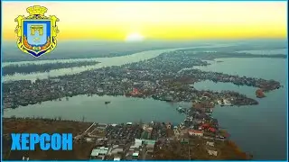 Херсон. Острів. Напередодні карантину.