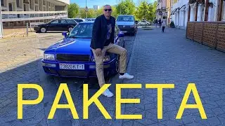 « Форсаж 10» Ауди 80