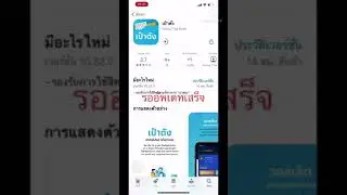วิธียืนยันสิทธิ์เราชนะในแอพเป๋าตัง