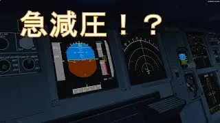 [Flight Sim] What would happen in the cockpit if a sudden decompression occurred?! (Slow commentary)