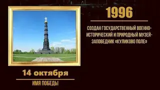 14 октября в военной истории
