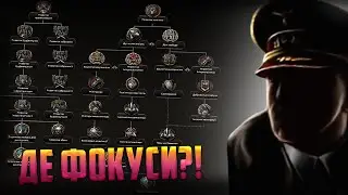 ЯК ГРАЄТЬСЯ В ГОЙКУ БЕЗ ДЛС | HOI4 - Німеччина